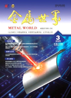 金属世界杂志
